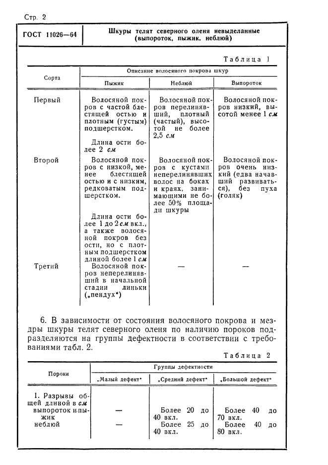  11026-64