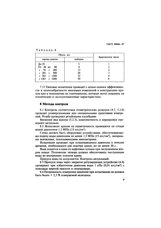  10944-97