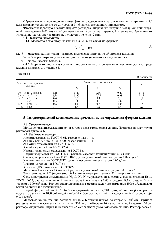  22974.11-96