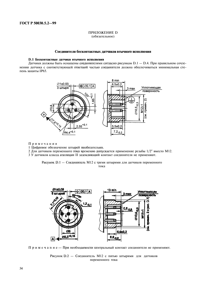   50030.5.2-99