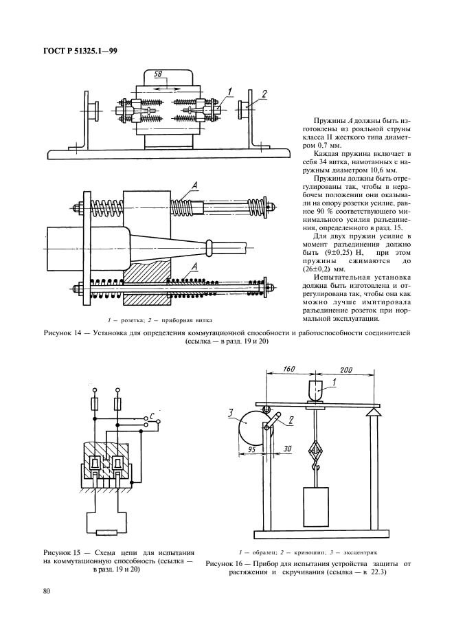   51325.1-99