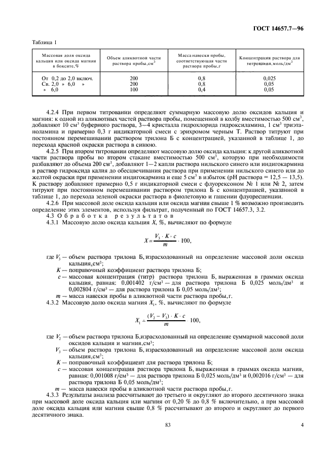  14657.7-96