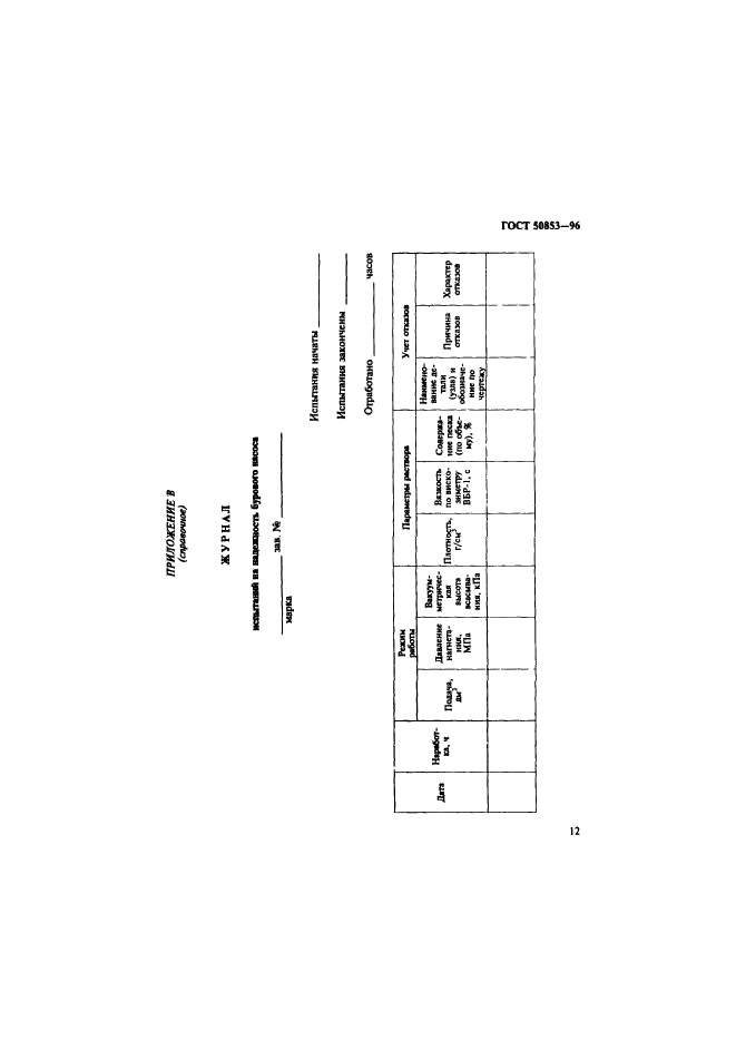   50853-96