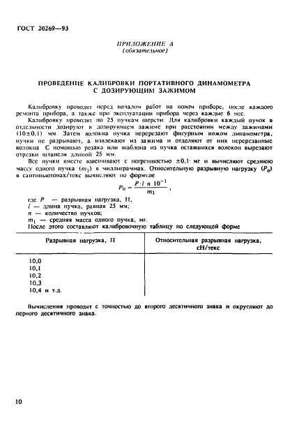 ГОСТ 20269-93