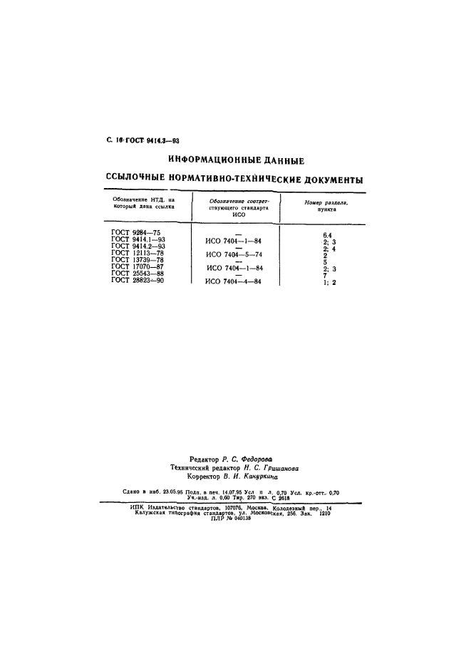  9414.3-93