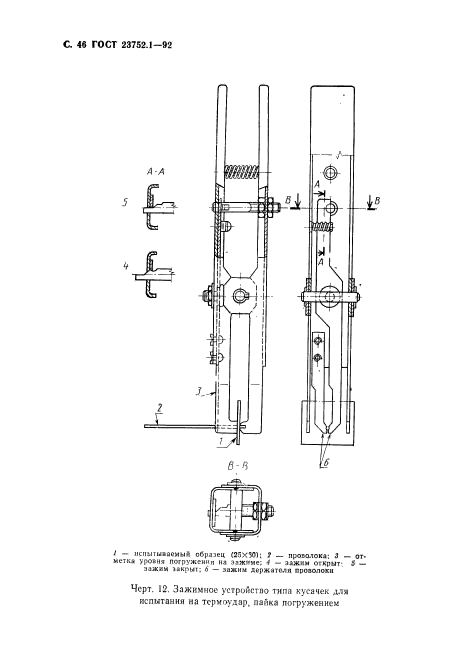  23752.1-92