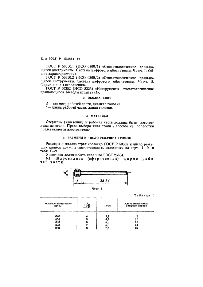   50348.1-92