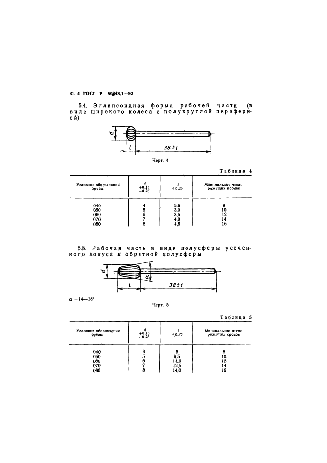   50348.1-92