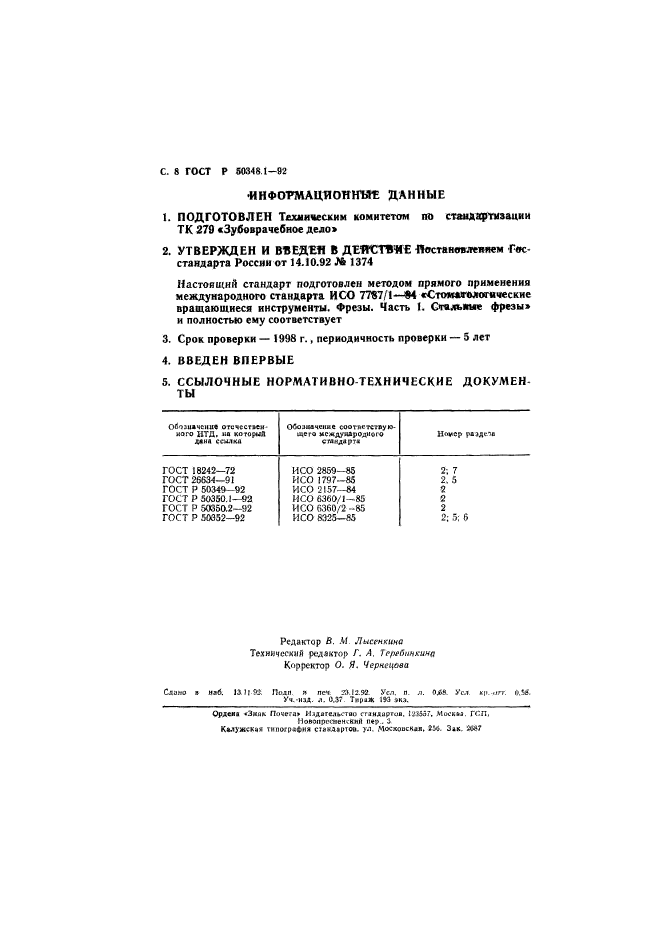   50348.1-92