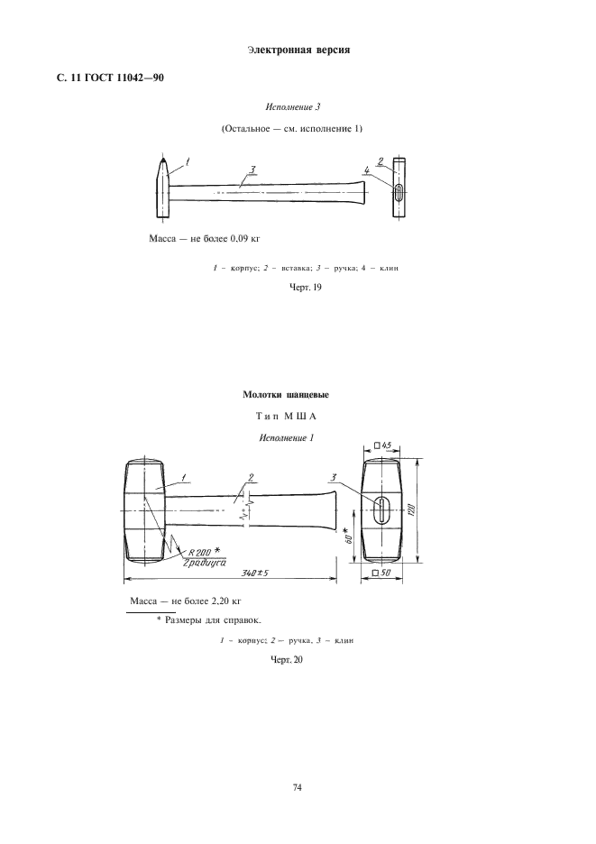  11042-90