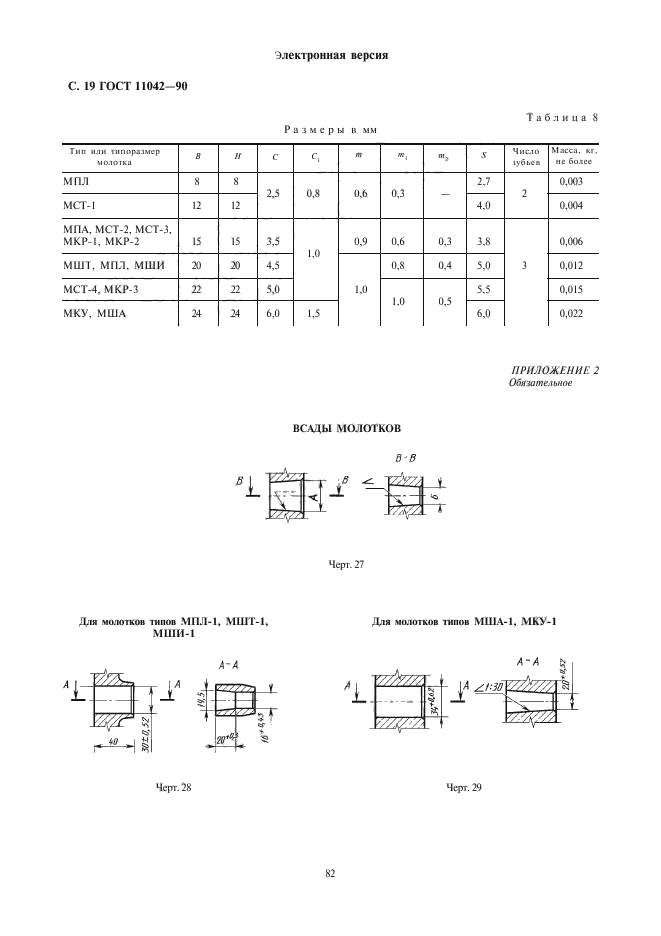  11042-90