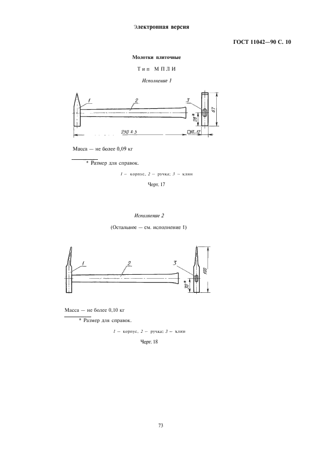  11042-90