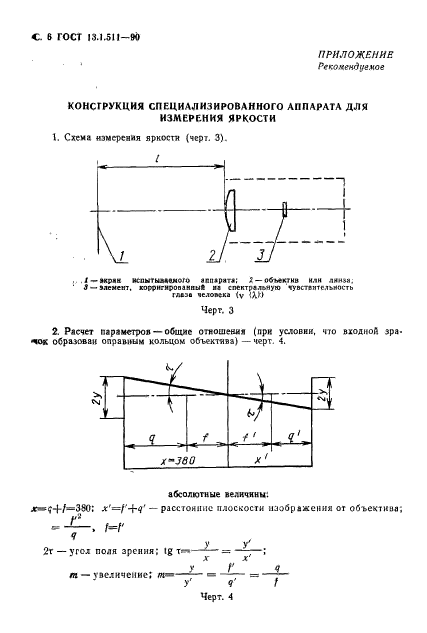  13.1.511-90