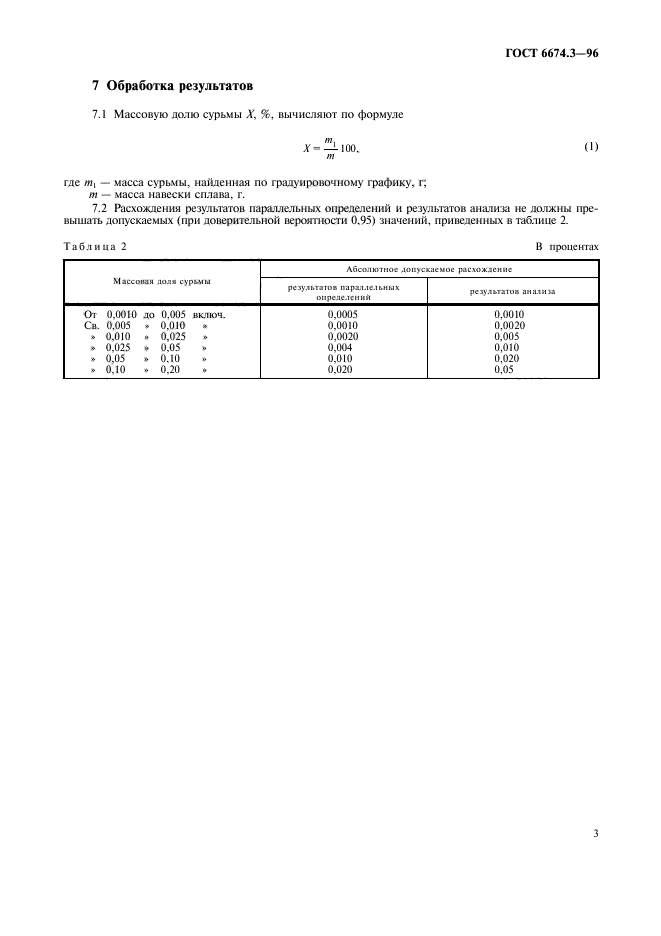  6674.3-96