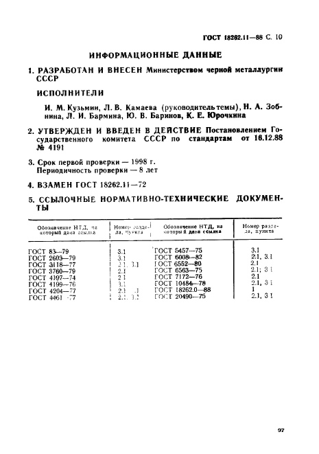  18262.11-88