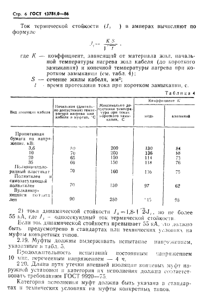  13781.0-86