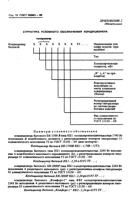  26963-86