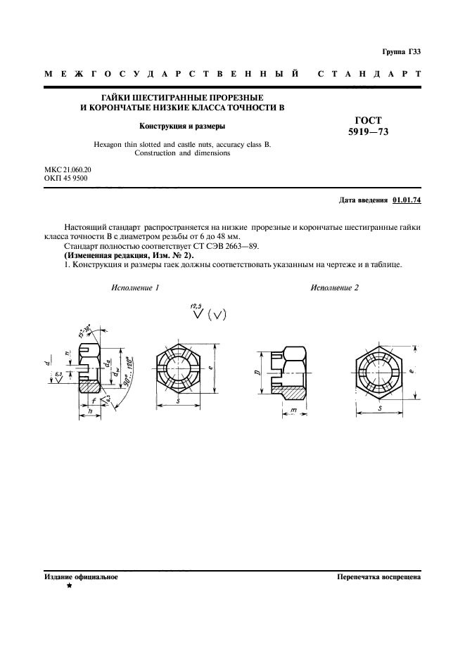  5919-73