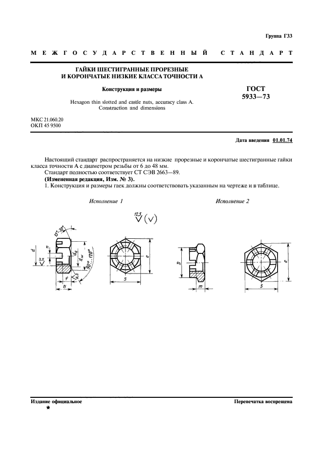  5933-73