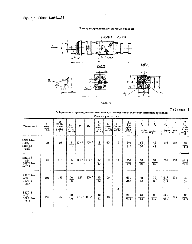  26058-85