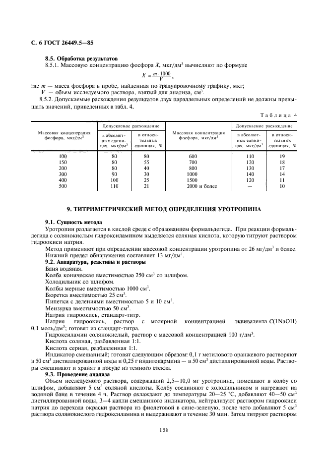  26449.5-85