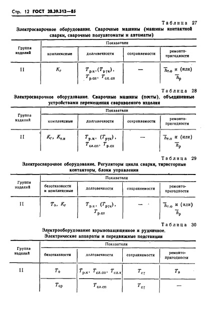  20.39.312-85