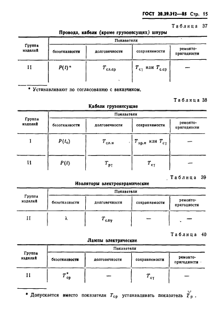  20.39.312-85