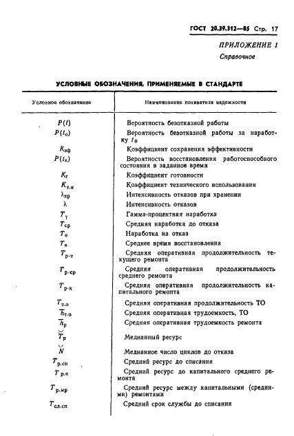  20.39.312-85