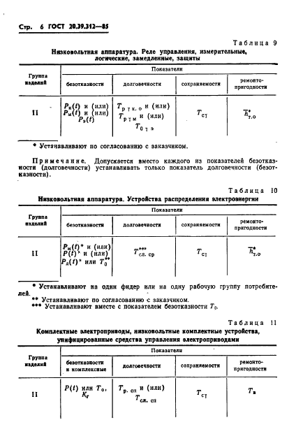  20.39.312-85