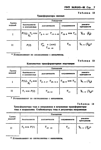  20.39.312-85