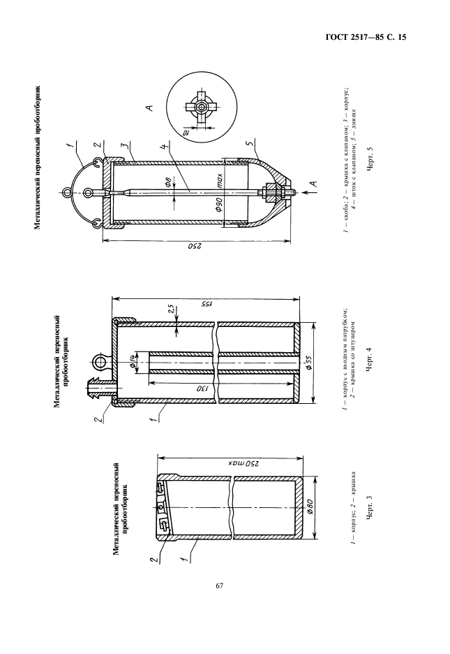  2517-85