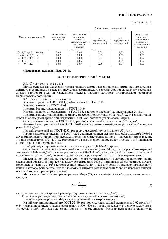  14250.12-85