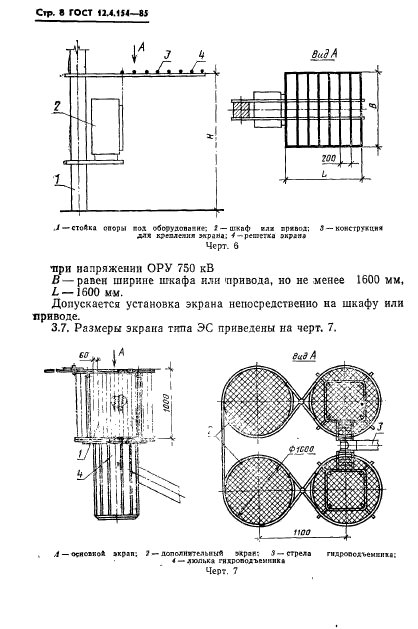  12.4.154-85