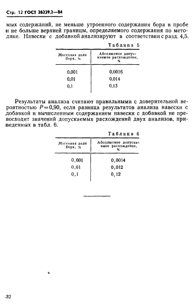  26239.2-84