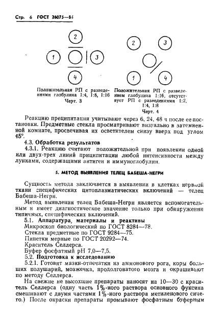  26075-84