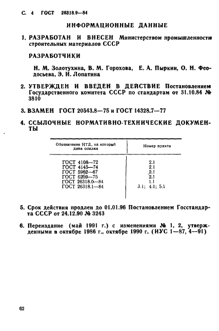  26318.9-84