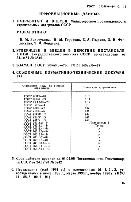  26318.0-84