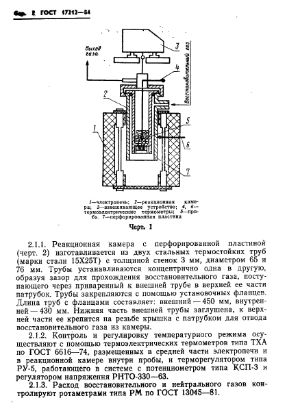  17212-84