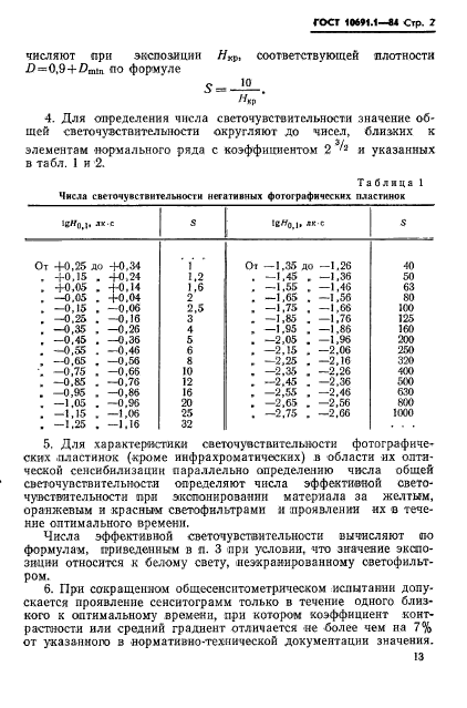  10691.1-84