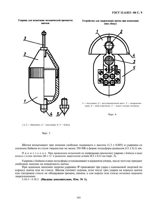  12.4.023-84