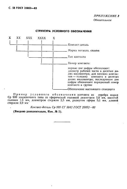  25852-83