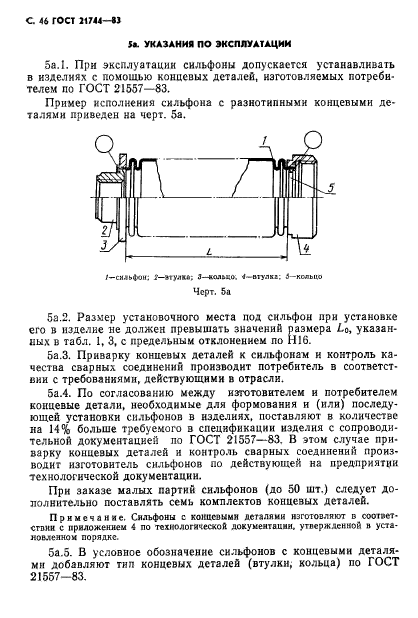  21744-83