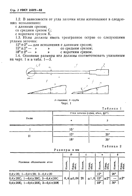  25377-82