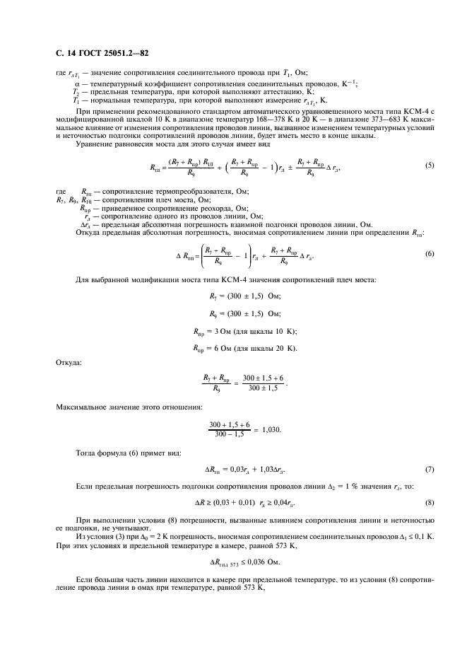  25051.2-82