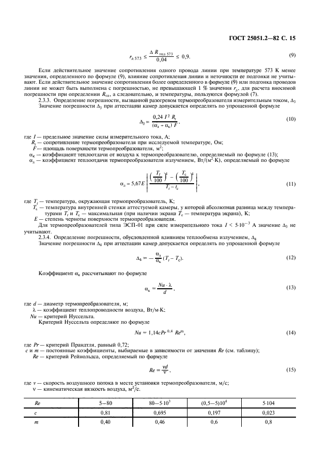  25051.2-82