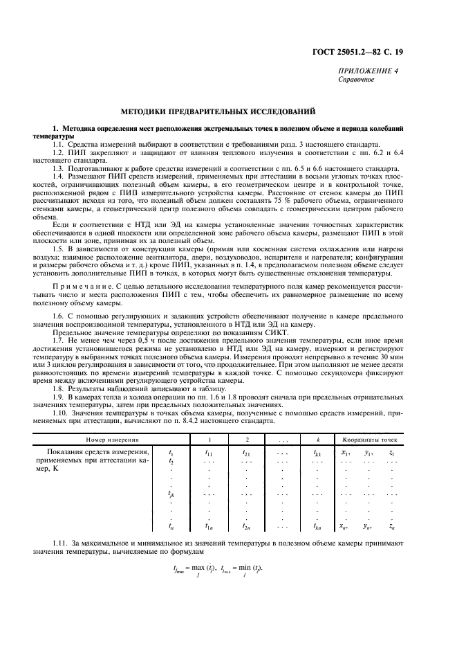  25051.2-82