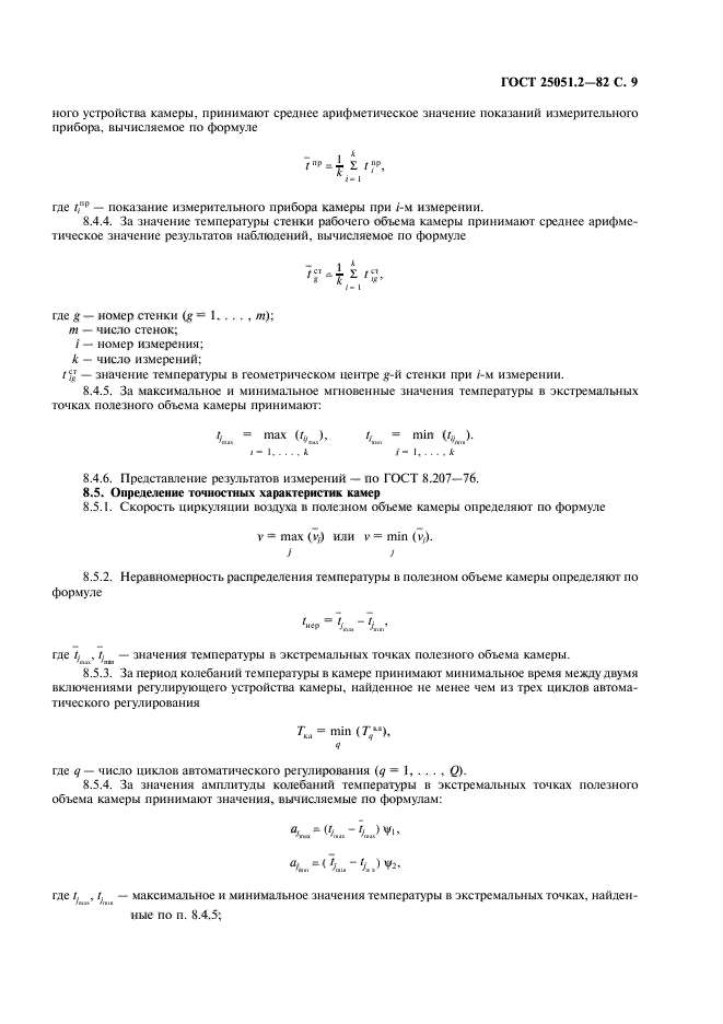  25051.2-82