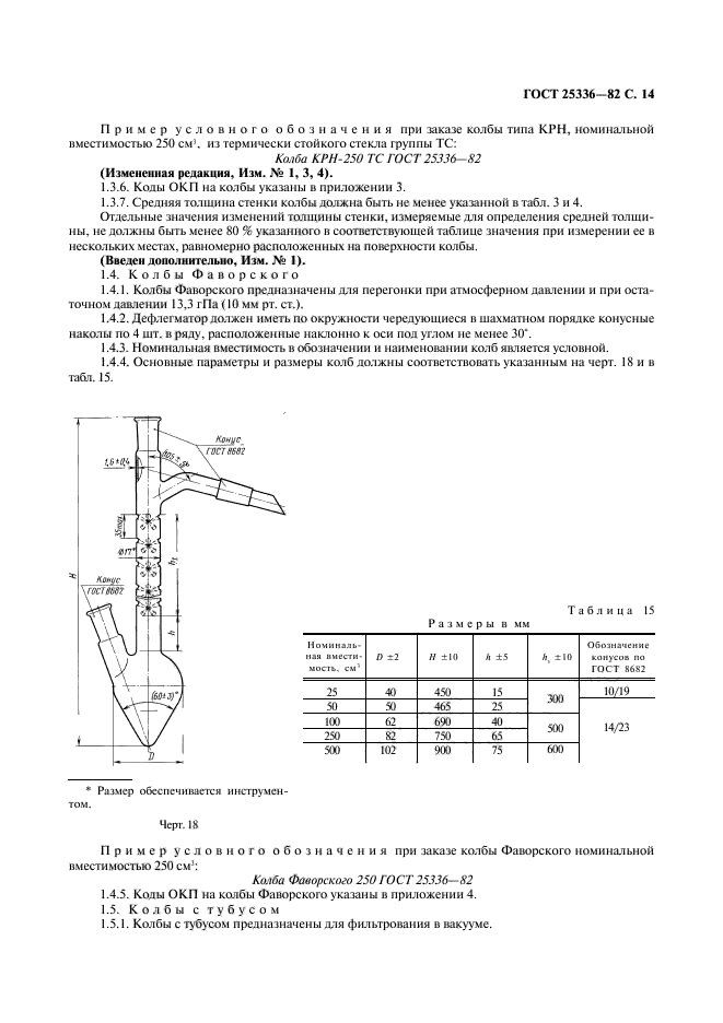  25336-82