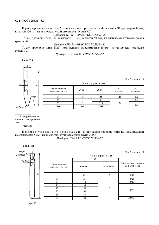  25336-82