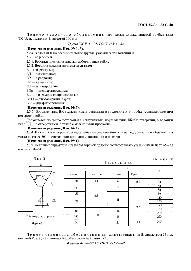  25336-82